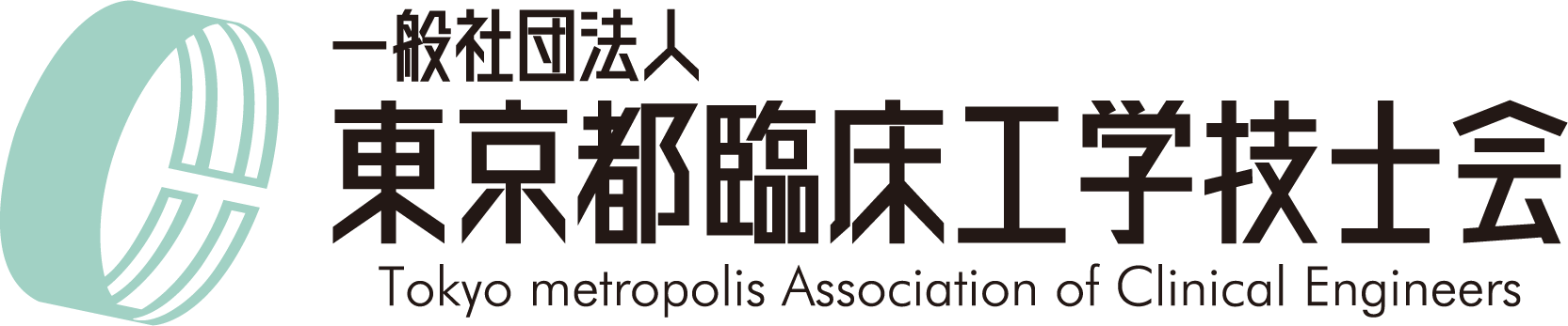 都臨工一時受付